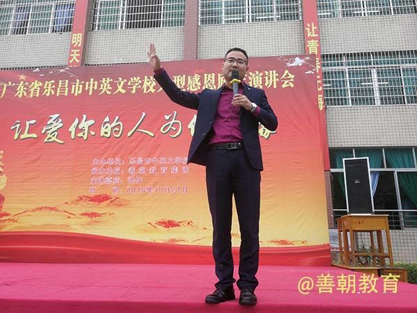 2018.10.21广东省韶关市乐昌市中英文学校主讲：善朝教育集团  洪伸老师