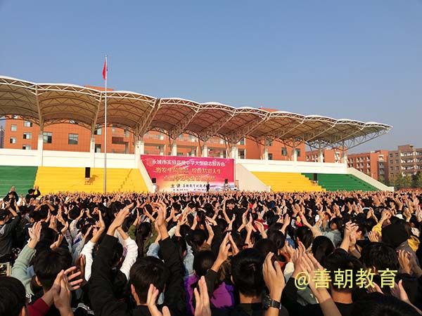 2018.10.22上午河南省商丘市永城市实验高级中学主讲：善朝教育集团刘珑老师