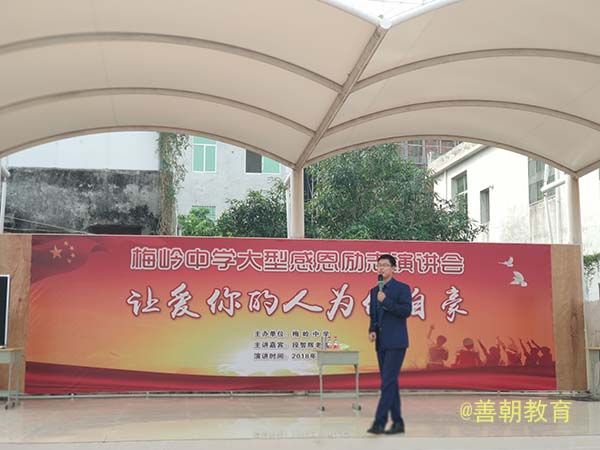 2018.10.23福建省漳州市诏安县梅岭中学主讲：善朝教育集团  段智辉老师