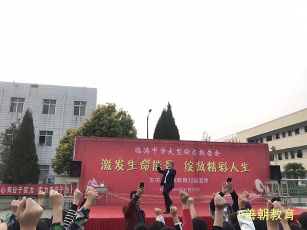 2018.10.23安徽省淮北市濉溪县临涣中学主讲：善朝教育集团 刘珑老师