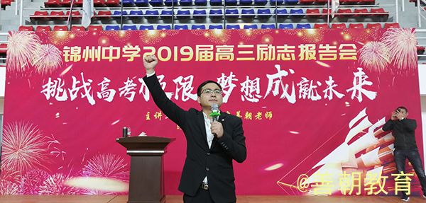 2018.10.24辽宁省锦州中学主讲: 善朝教育集团  房善朝老师