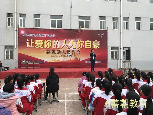 2018.10.25山东潍坊昌邑市石埠经济发展区石埠小学主讲: 善朝教育集团  崔皓天老师