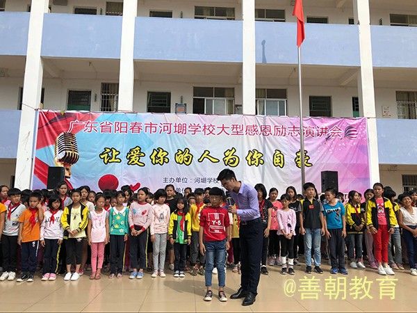 2018.10.25 广东省阳春市河㙟学校主讲：善朝教育集团  周廷谕老师