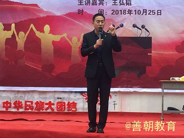 2018.10.25贵州省望谟县打岩小学主讲：善朝教育集团  王弘韬老师