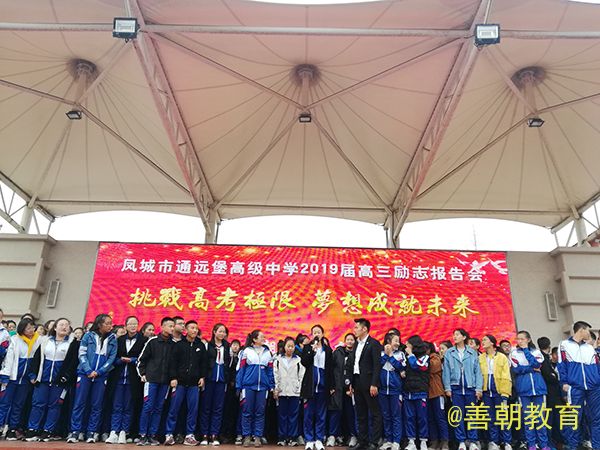 2018.10.25辽宁省凤城市通远堡高级中学（全校励志）主讲: 善朝教育集团  刘高磊老师
