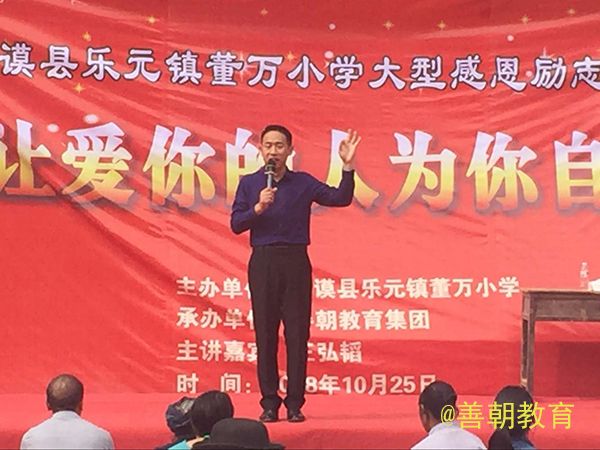 2018.10.25贵州省望谟县董万小学主讲：善朝教育集团 王弘韬老师