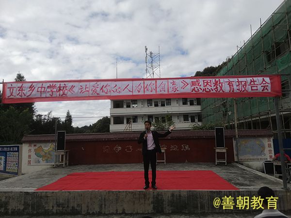 2018.10.25云南省普洱市澜沧县文东中学主讲：善朝教育集团  武立斌老师