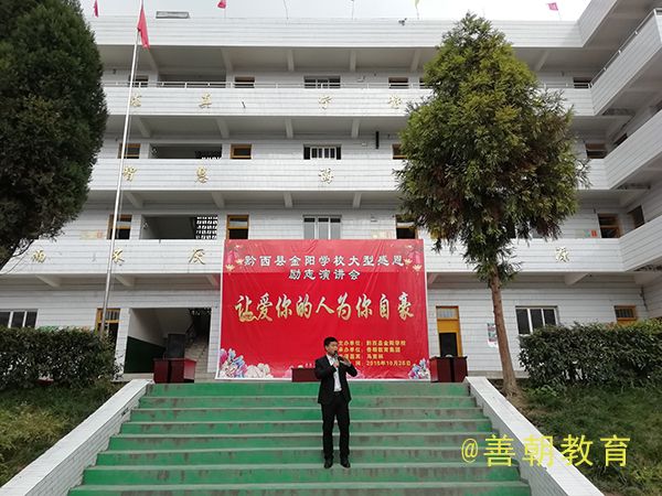 2018.10.26（上午）贵州省毕节市黔西县金阳学校主讲：善朝教育集团  马亚林老师