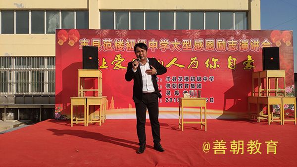 2018.10.26江苏省徐州市丰县范楼初中主讲：善朝教育集团   吴畏老师