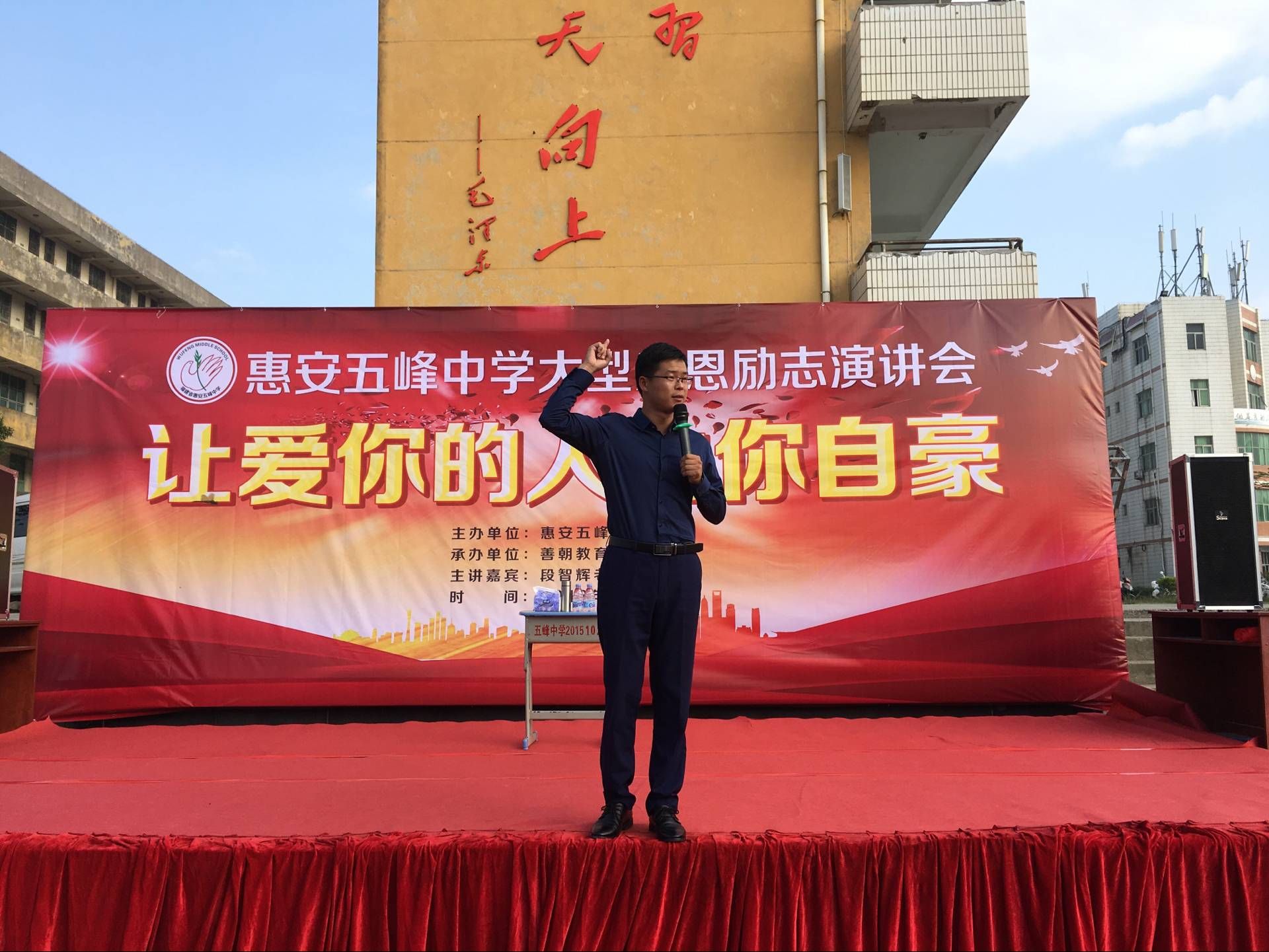 2018.10.26福建省泉州市惠安五峰中学主讲：善朝教育集团  段智辉老师