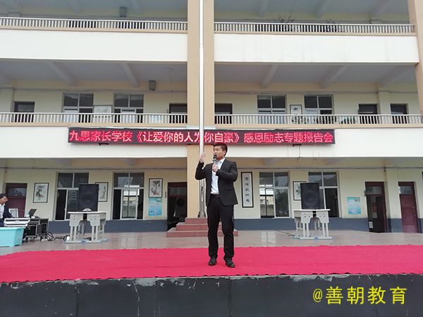 2018.10.26贵州省毕节市黔西县九思实验学校主讲：善朝教育集团  马亚林老师