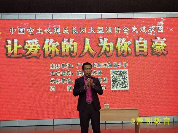 2018.10.26（下午）四川省广元市南鹰小学主讲：善朝教育集团  赵国栋老师
