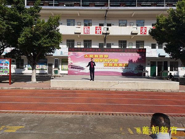 2018.10.27广东省河源市源城区东埔小学主讲：善朝教育集团  洪伸老师