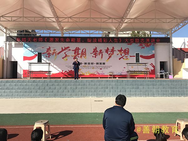 2018.10.27山东省菏泽市定陶二中主讲: 善朝教育集团  崔皓天老师