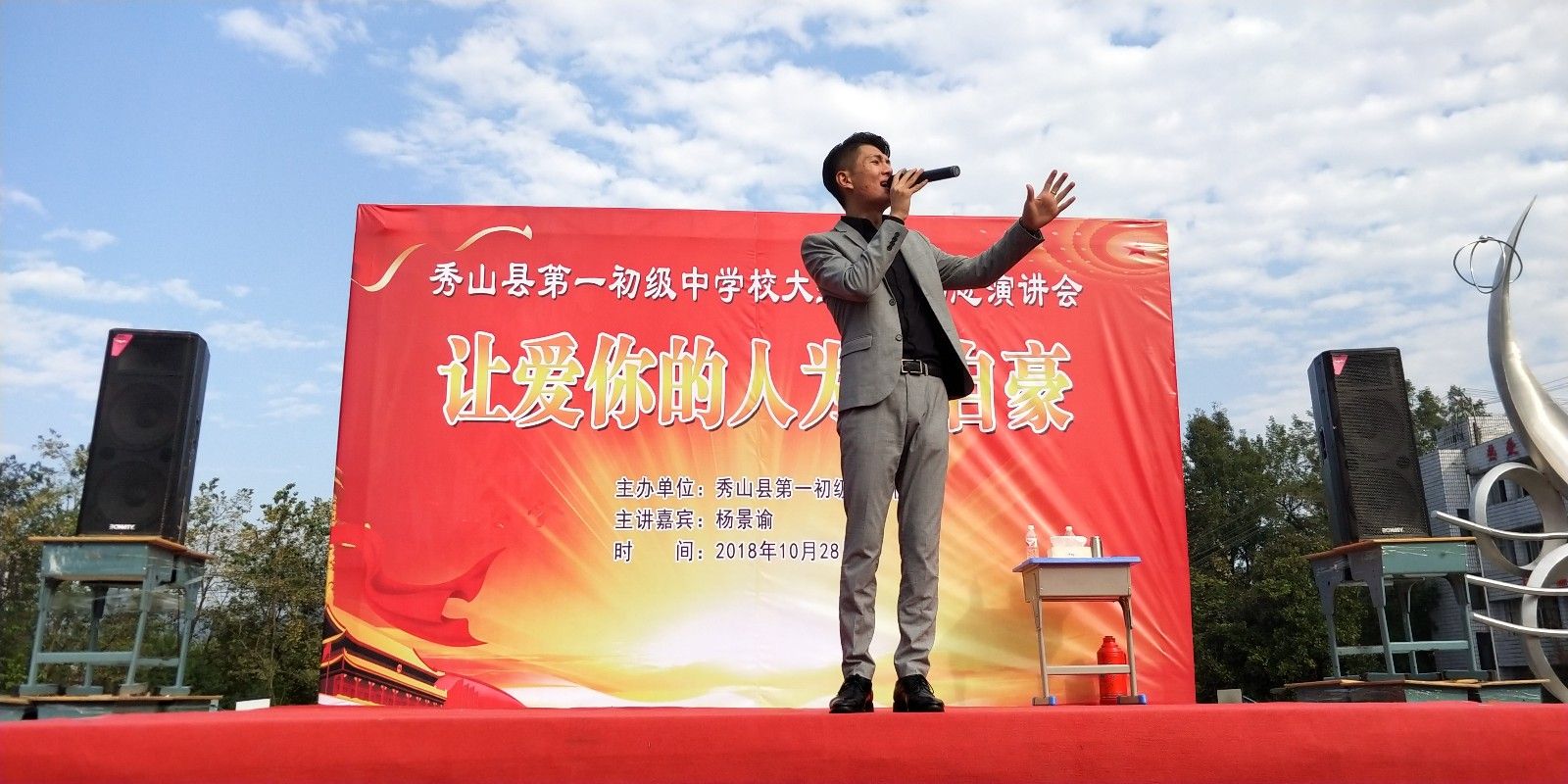 2018.10.28重庆市秀山土家苗族自治县第一初级中学主讲：善朝教育 杨景谕老师