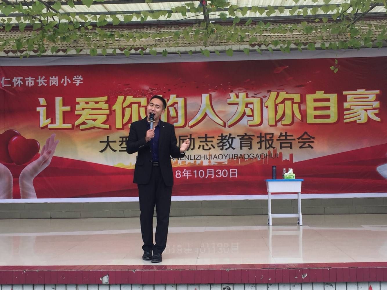 2018.10.30贵州省仁怀市长岗小学主讲：善朝教育集团 王弘韬老师