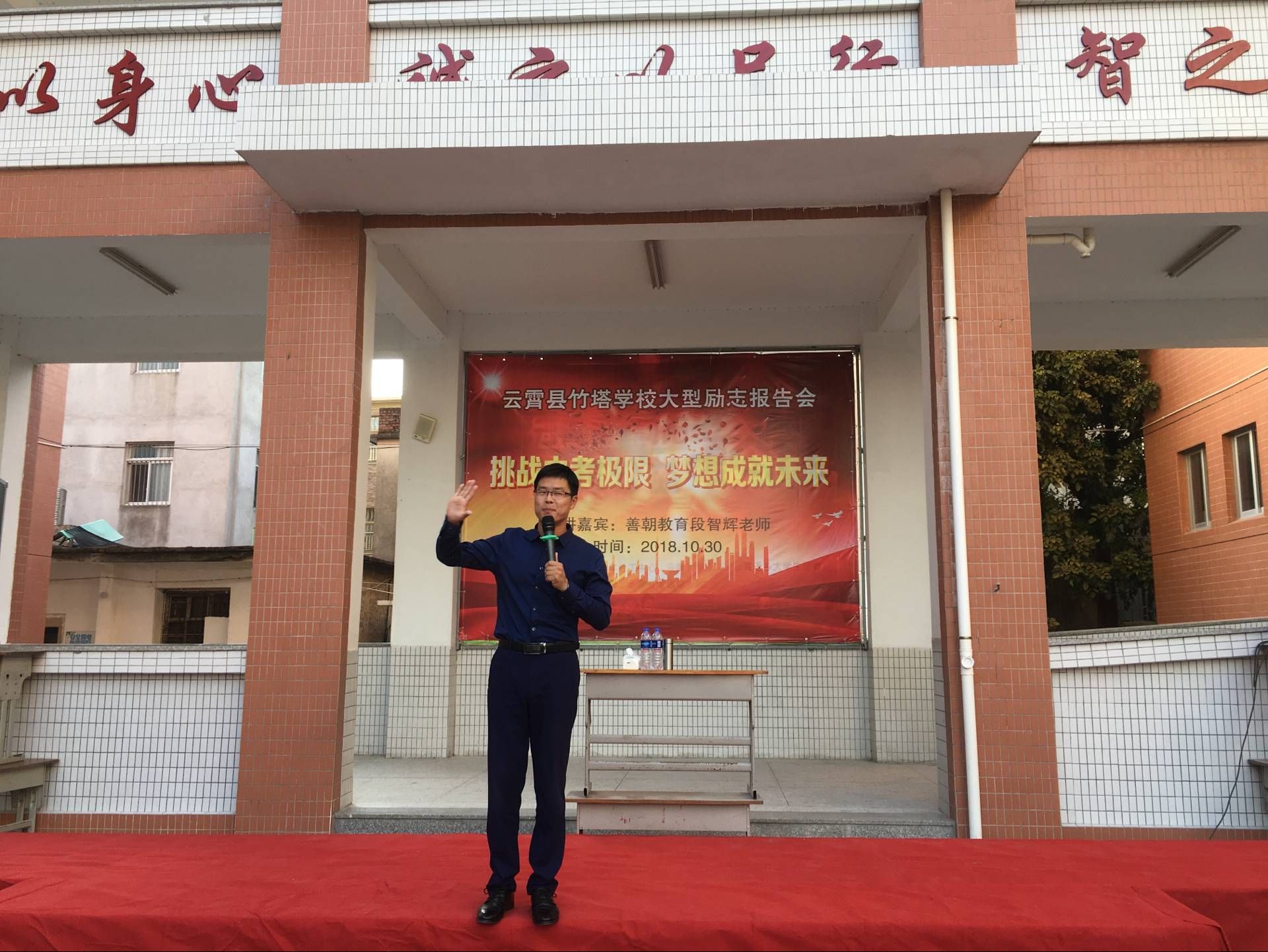 2018.10.30福建省漳州市云霄县竹塔学校主讲：善朝教育集团  段智辉老师