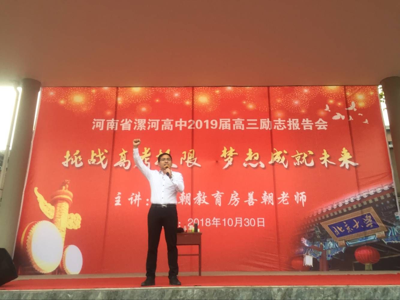 2018.10.30河南省漯河高中主讲: 善朝教育集团  房善朝老师