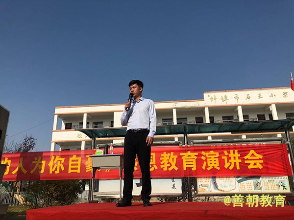 2018.10.31安微省蚌埠淮上区沫河口镇石王小学主讲：善朝教育集团  徐永灿老师