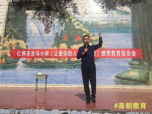 2018.10.31贵州省仁怀市合马小学主讲：善朝教育集团  王弘韬老师