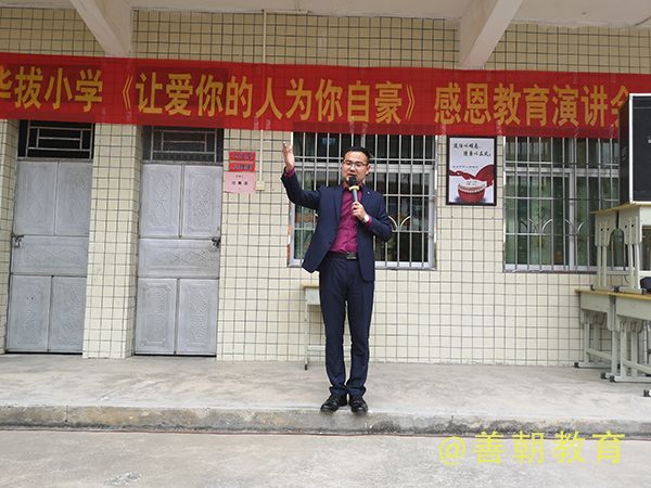 2018.10.31广东省梅州市五华县华拔小学主讲：善朝教育集团 洪伸老师