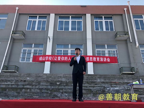 2018.11.1安微省滁州来安县磁山九年一贯制学校主讲：善朝教育集团  徐永灿老师