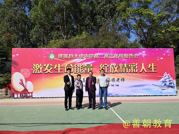 2018.11.1广东省湛江市遂溪县大成中学主讲：善朝教育集团 柳瑞旗老师