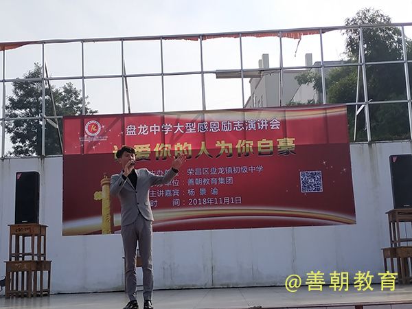 2018.11.1重庆市荣昌区盘龙镇初级中学主讲：善朝教育集团  杨景谕老师