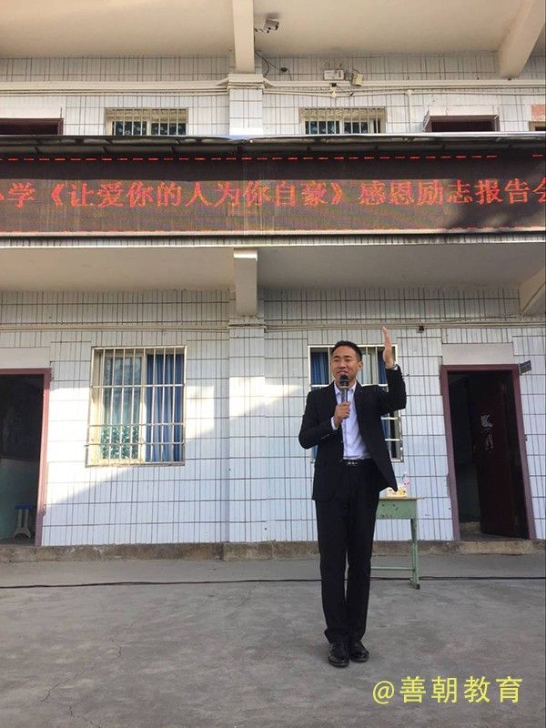 2018.11.1贵州省仁怀市仓荣小学主讲：善朝教育集团  王弘韬老师