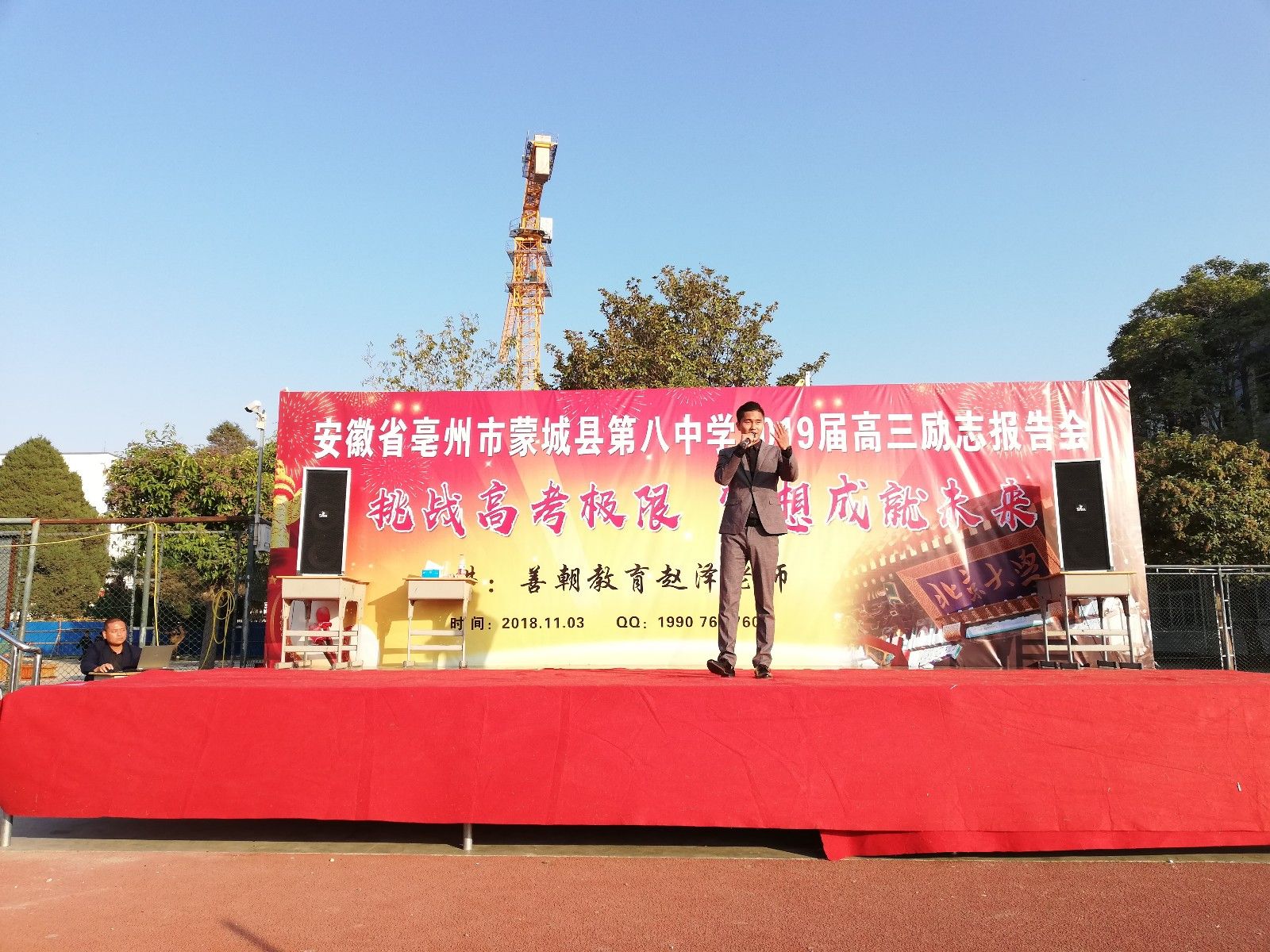 2018.11.3安徽省亳州市蒙城县第八中学主讲：善朝教育集团 赵泽老师