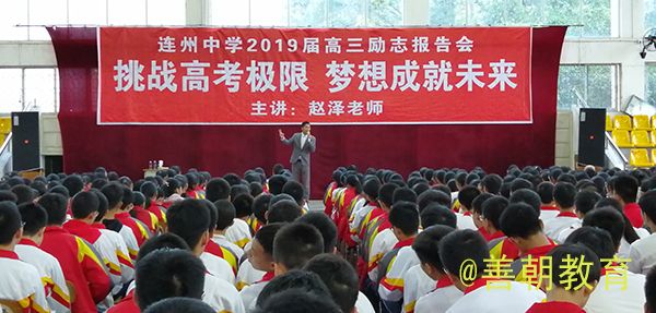 2018.11.7广东省清远市连州中学主讲: 善朝教育集团  赵泽老师