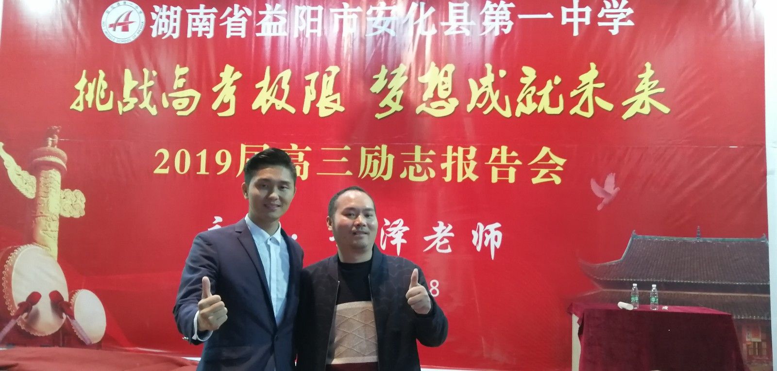 2018.11.8湖南省益阳市安化一中主讲: 善朝教育集团  赵泽老师