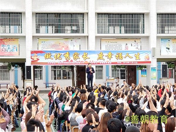 2018.11.10清远市东城街莲塘小学主讲: 善朝教育集团  洪伸老师