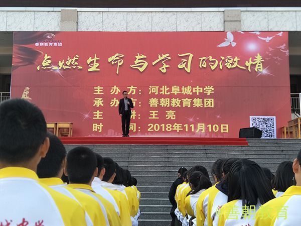 2018.11.10河北省衡水阜城中学主讲：善朝教育集团  王亮老师
