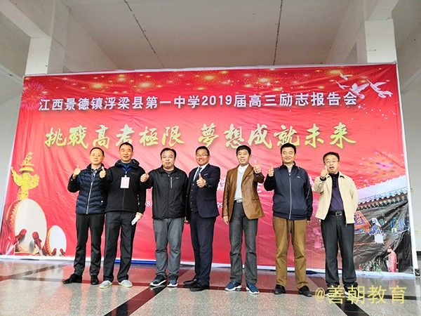 2018.11.13江西省景德镇市浮梁县第一中学主讲：善朝教育集团  柳瑞旗老师