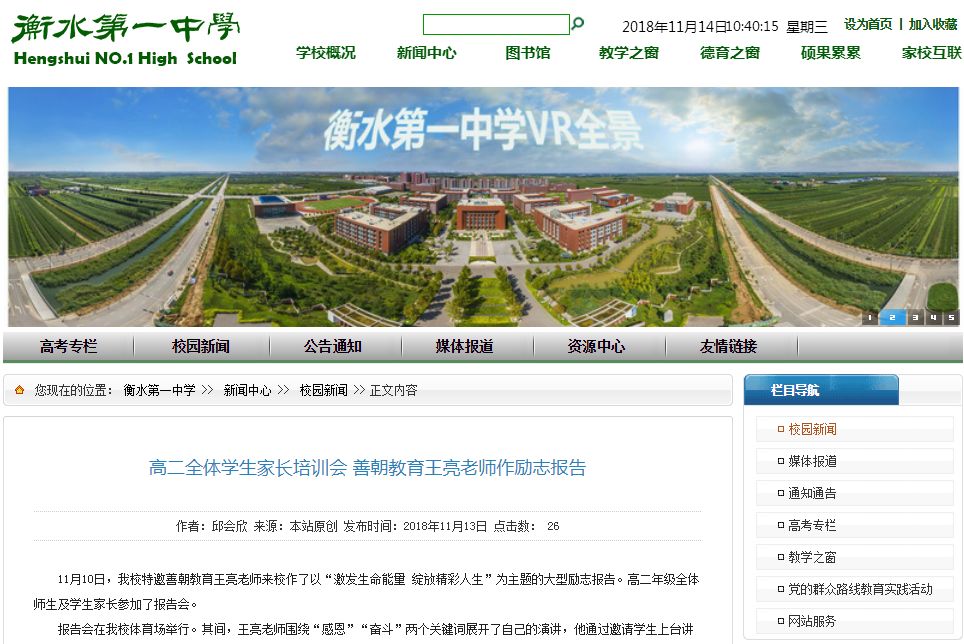 善朝教育王亮老师莅临河北省衡水第一中学作励志报告会