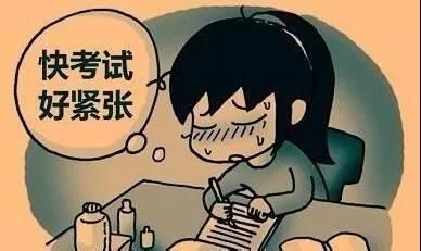 孩子考前焦虑怎么办？