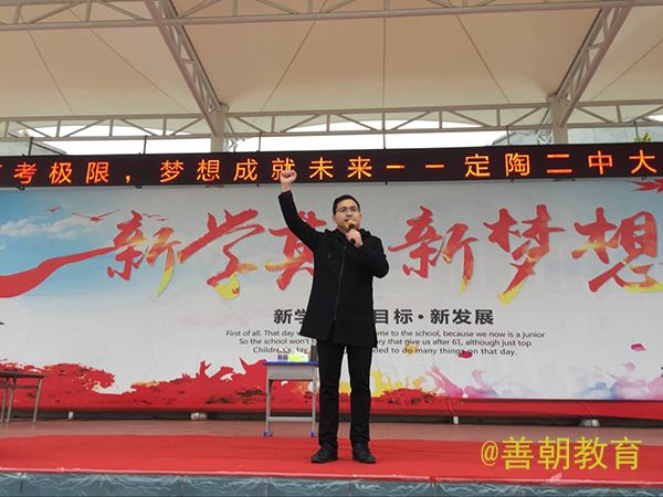 2018.11.16菏泽市定陶第二中学主讲：善朝教育集团  房善朝老师