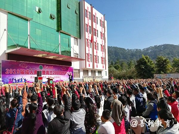 2018.11.18云南省宁洱县普洱中学《成人礼暨高三200日誓师大会》主讲：善朝教育集团   刘高磊老师