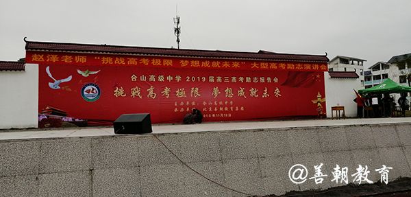 2018.11.19广西省来宾市合山高级中学主讲: 善朝教育集团  赵泽老师