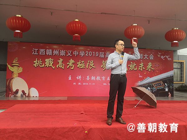 2018.11.21江西省崇义中学主讲：善朝教育集团  王亮老师