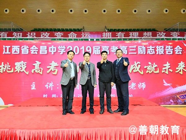 2018.11.21江西省赣州市会昌中学主讲: 善朝教育集团  柳瑞旗老师
