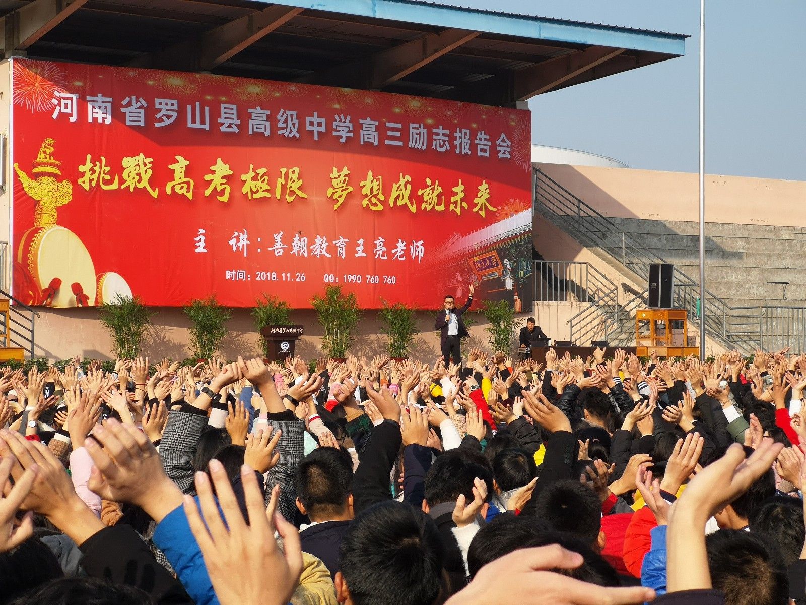 2018.11.26河南省信阳市罗山县高级中学新校区主讲:善朝教育集团  王亮老师