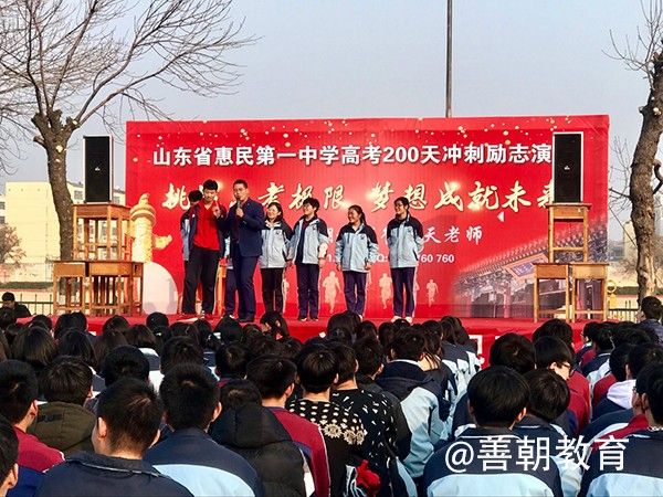 2018.11.26山东省惠民第一中学主讲: 善朝教育集团  崔皓天老师