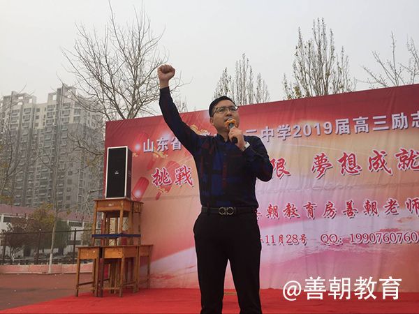 2018.11.28山东省菏泽市第二中学主讲:善朝教育集团  房善朝老师