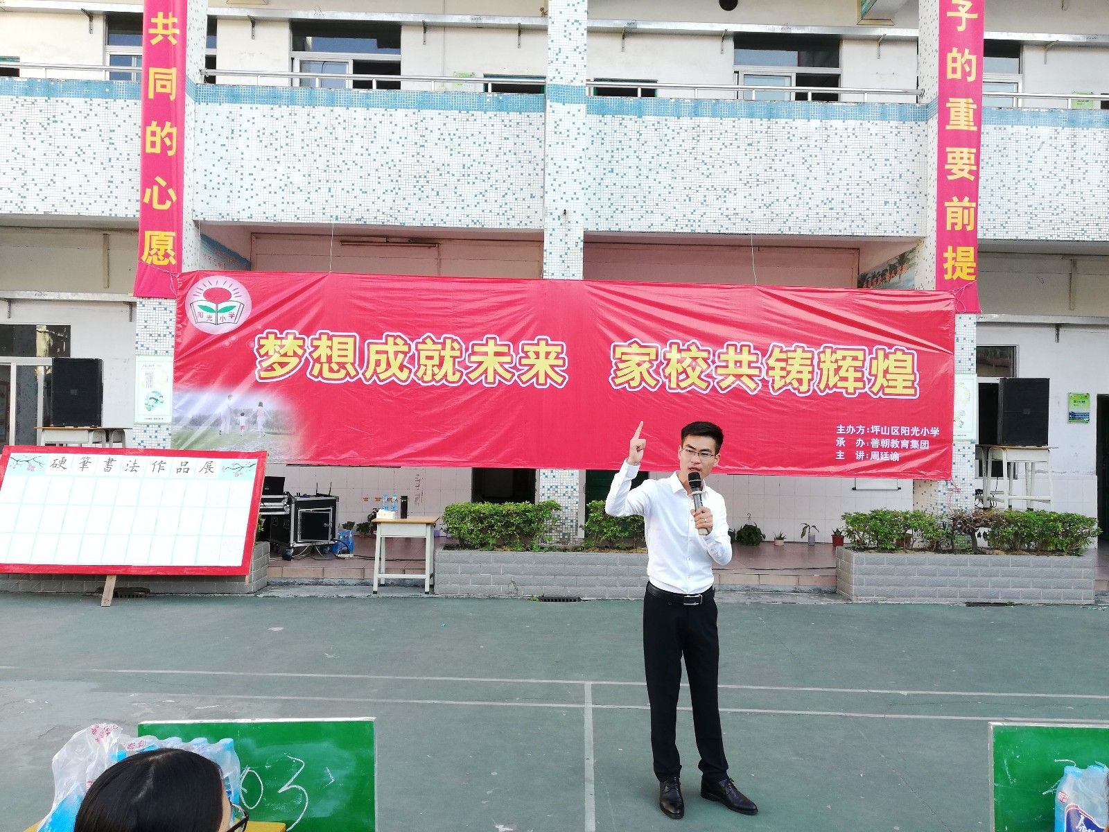 2018.12.2广东省深圳市坪山区阳光小学主讲: 善朝教集团 周廷谕老师