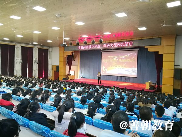 2018.12.4黑龙江省鹤岗市宝泉岭高级中学（高二励志）主讲：善朝教育集团  刘高磊老师