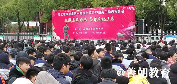  2018.12.4湖北省孝感市孝感一中主讲：善朝教育集团赵泽老师