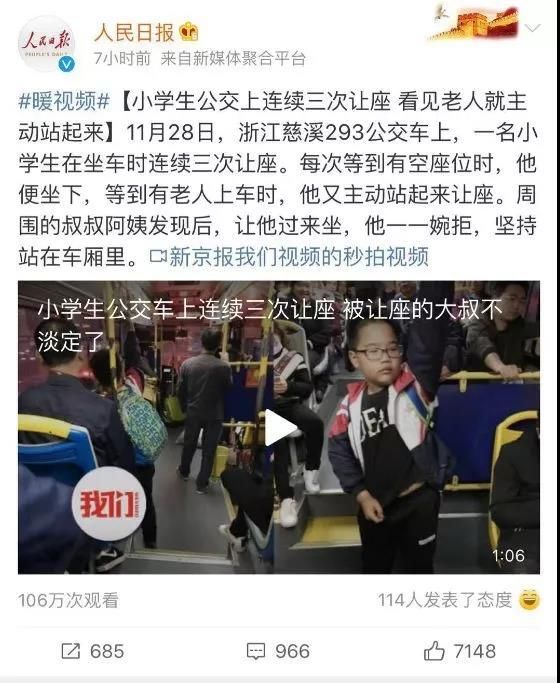 短短十几分钟，连续四次让座！浙江这位小学生被人民日报点赞！
