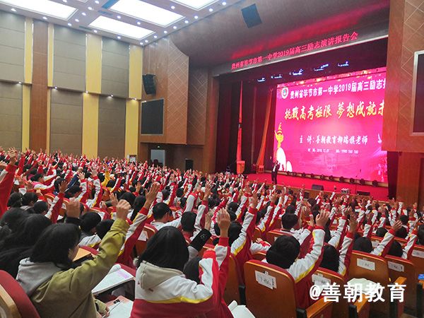 2018.12.7贵州省毕节市第一中学主讲：善朝教育集团  柳瑞旗老师